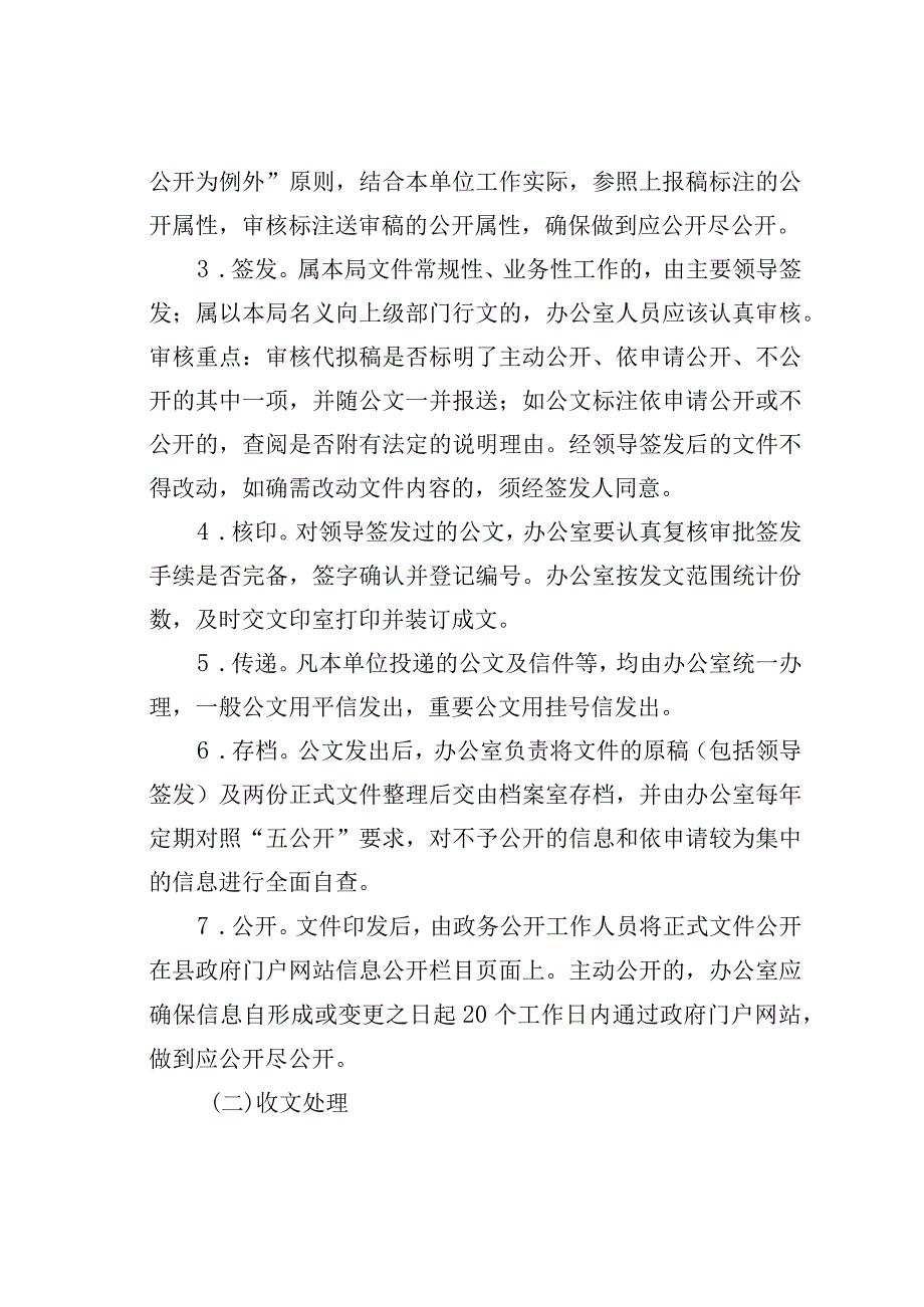 扶绥县司法局办文办会制度.docx_第2页