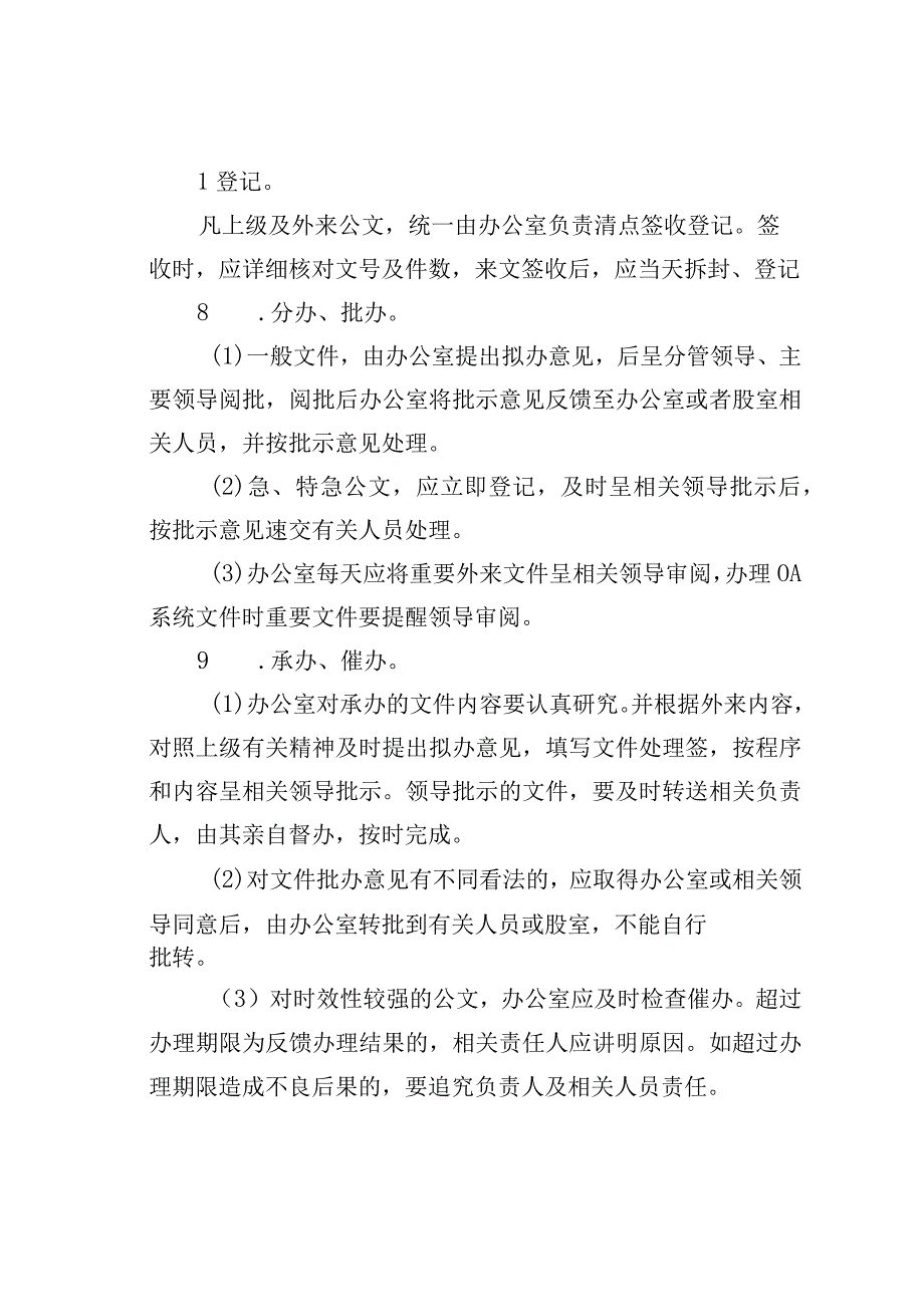 扶绥县司法局办文办会制度.docx_第3页