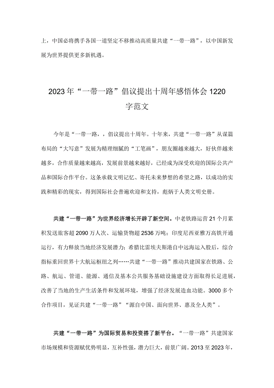 学习《共建“一带一路”：构建人类命运共同体的重大实践》白皮书心得【4篇文】.docx_第3页