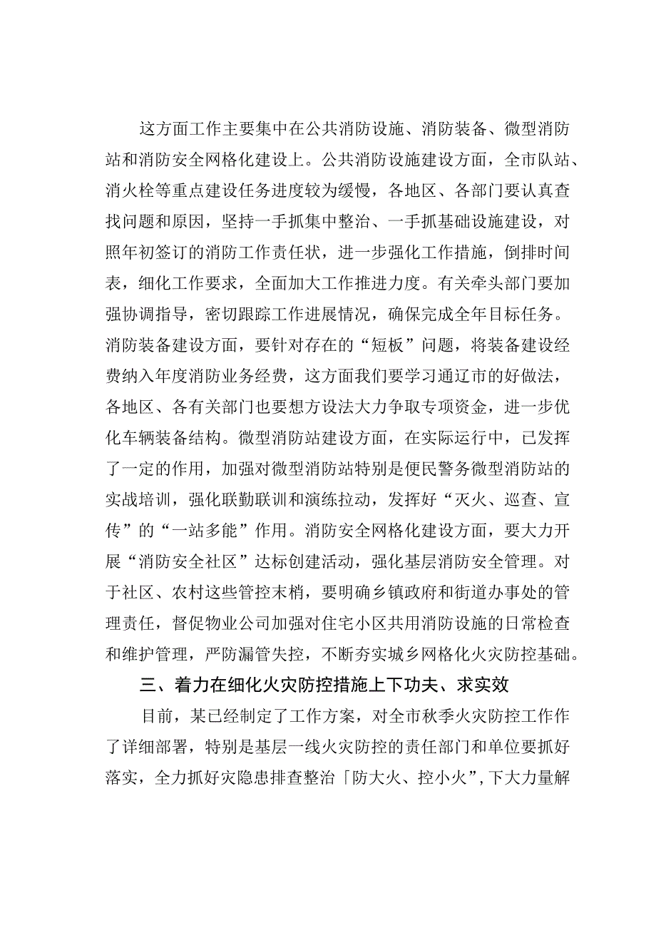 在某某区火灾防控工作电视电话会议上的讲话.docx_第2页