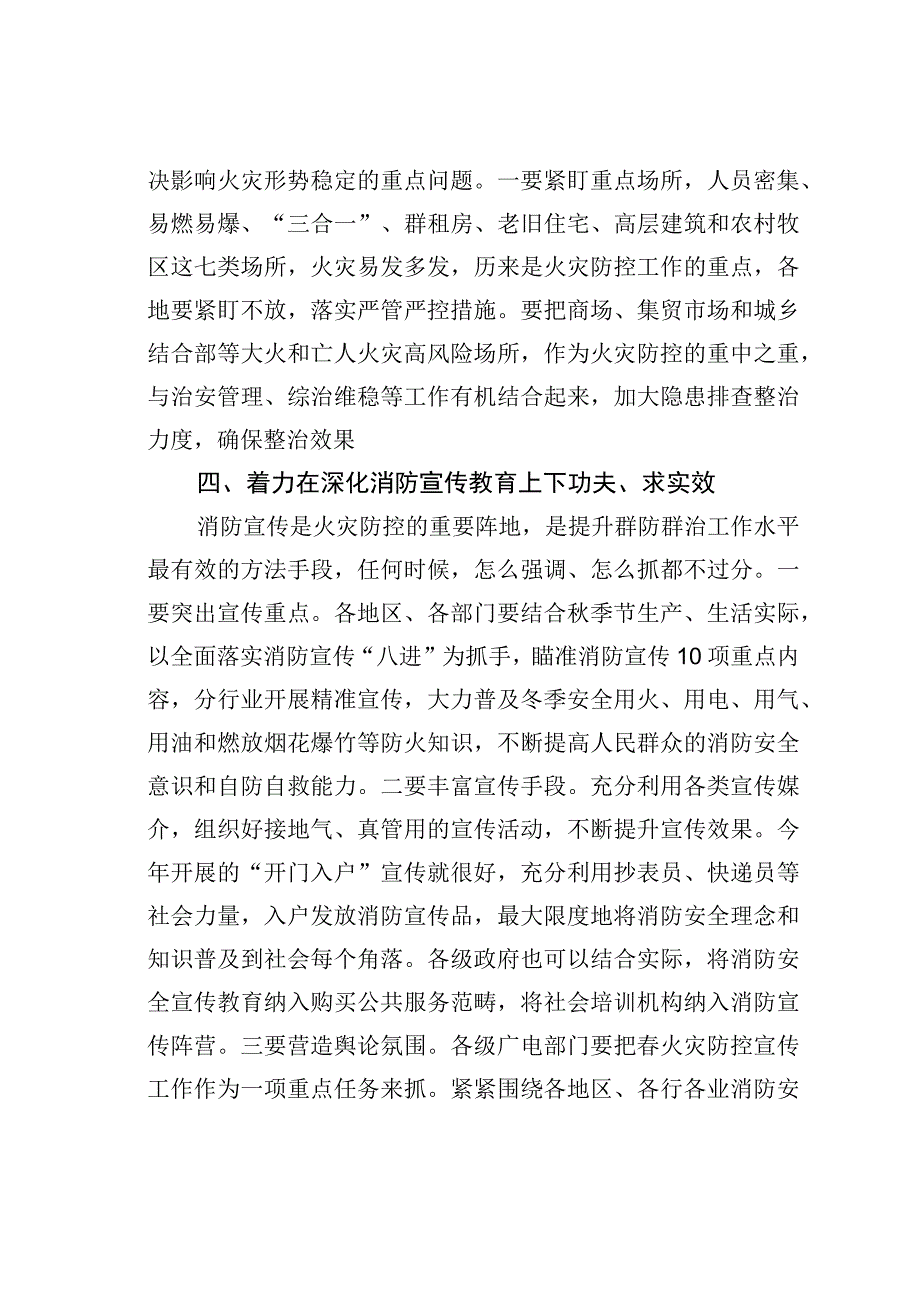 在某某区火灾防控工作电视电话会议上的讲话.docx_第3页