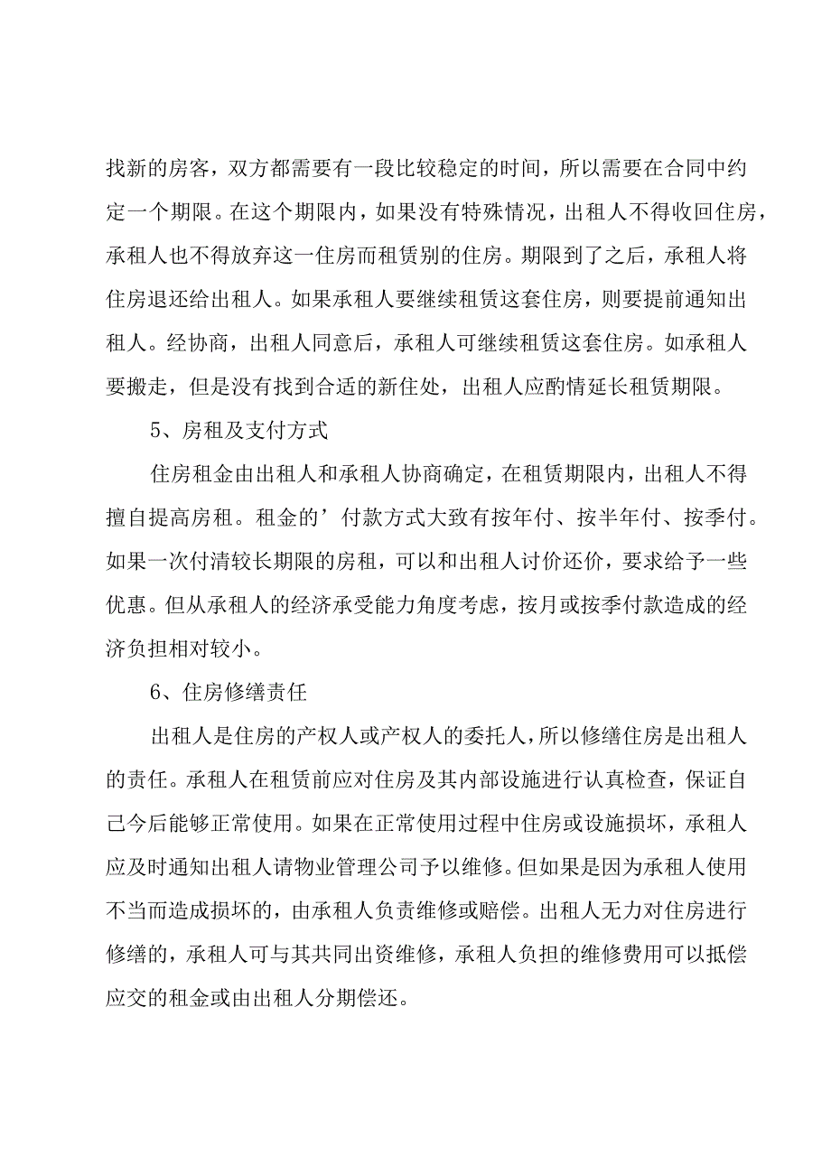 签订租赁合同集锦（13篇）.docx_第2页