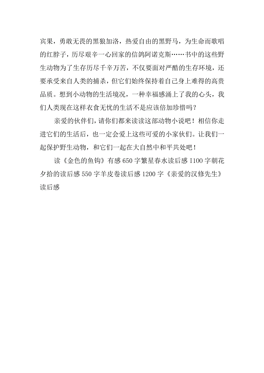 西顿野生动物故事集读书心得.docx_第2页