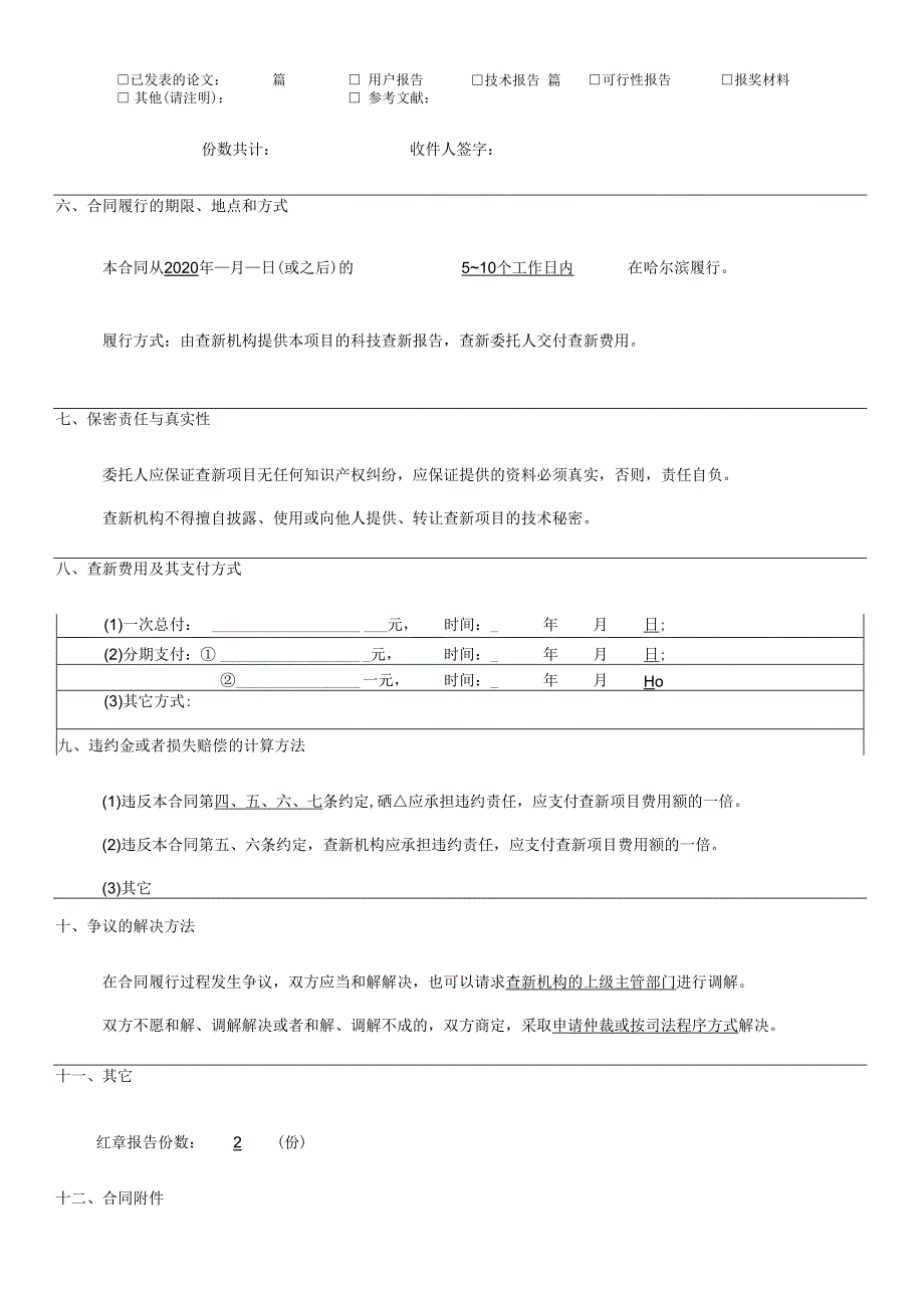 科技查新合同.docx_第2页