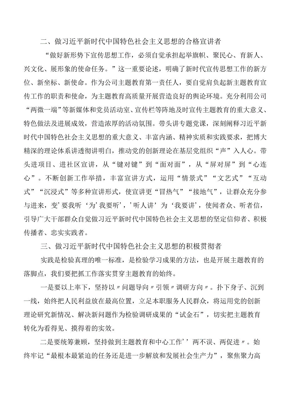 关于开展学习2023年主题学习教育交流发言材料二十篇合集.docx_第2页