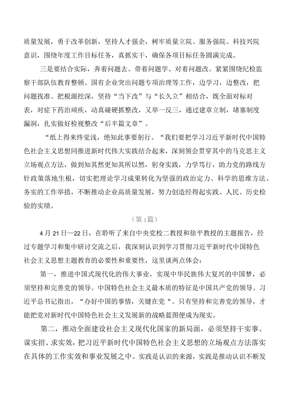 关于开展学习2023年主题学习教育交流发言材料二十篇合集.docx_第3页