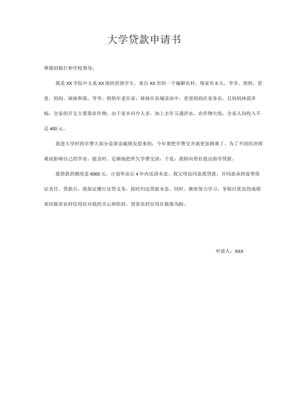 大学社团活动申请表.docx_第2页