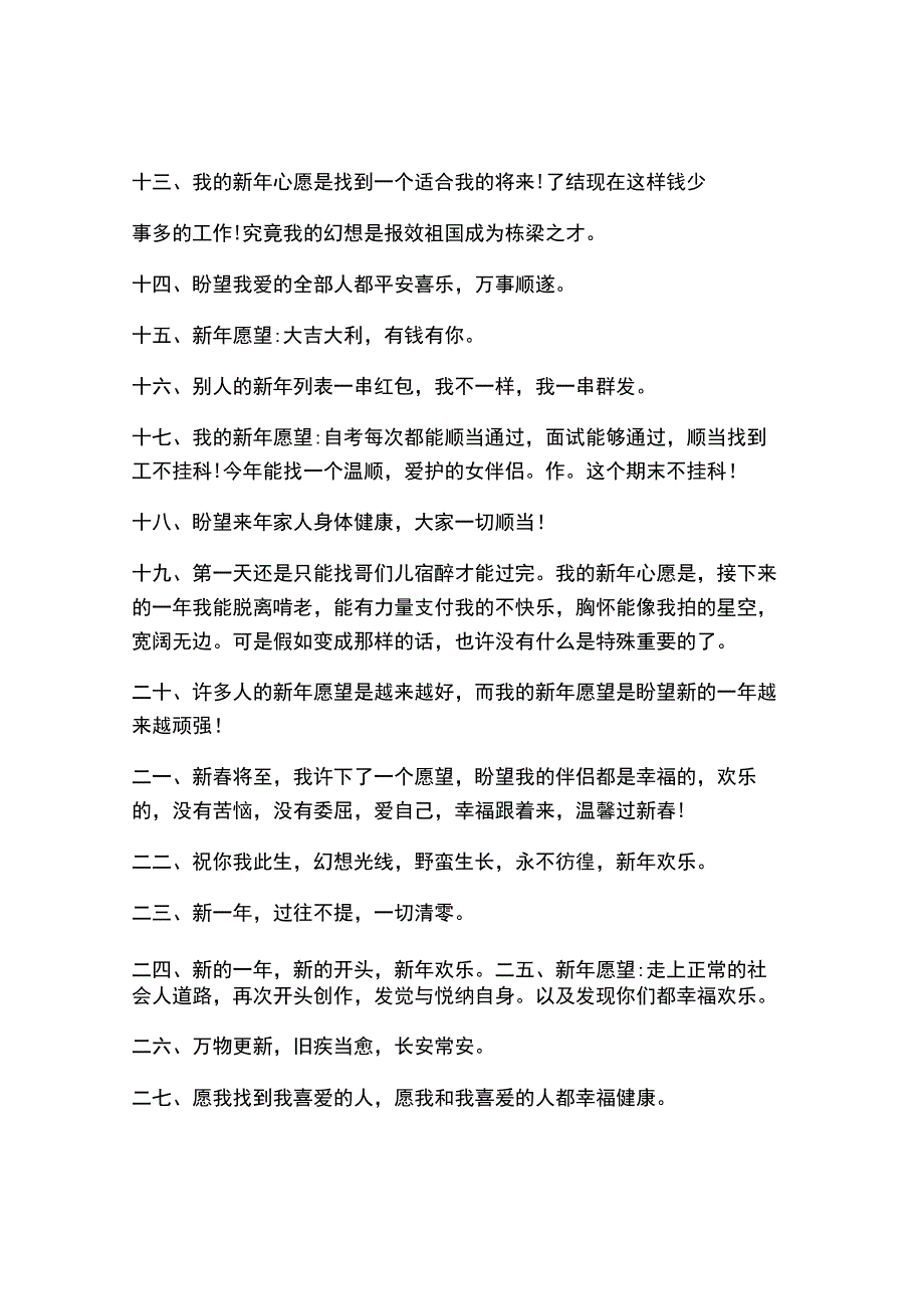 新年美好愿望的唯美文案（优选80句）.docx_第2页