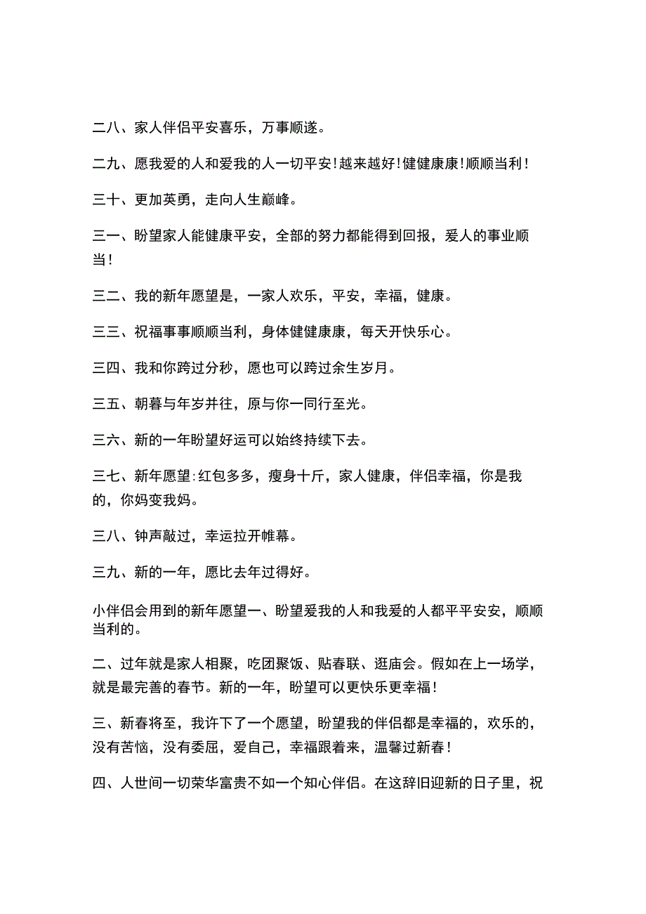 新年美好愿望的唯美文案（优选80句）.docx_第3页