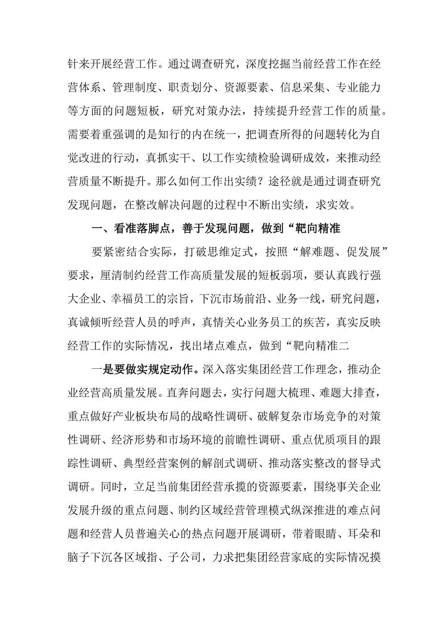 国企以高质量经营助推企业高质量发展专题学习讲稿.docx_第2页