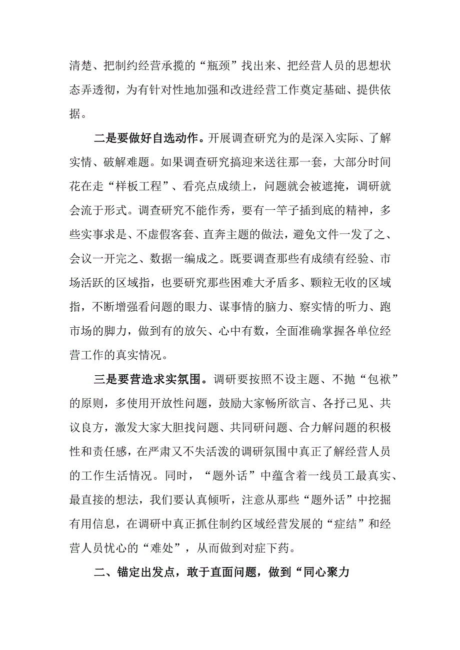 国企以高质量经营助推企业高质量发展专题学习讲稿.docx_第3页