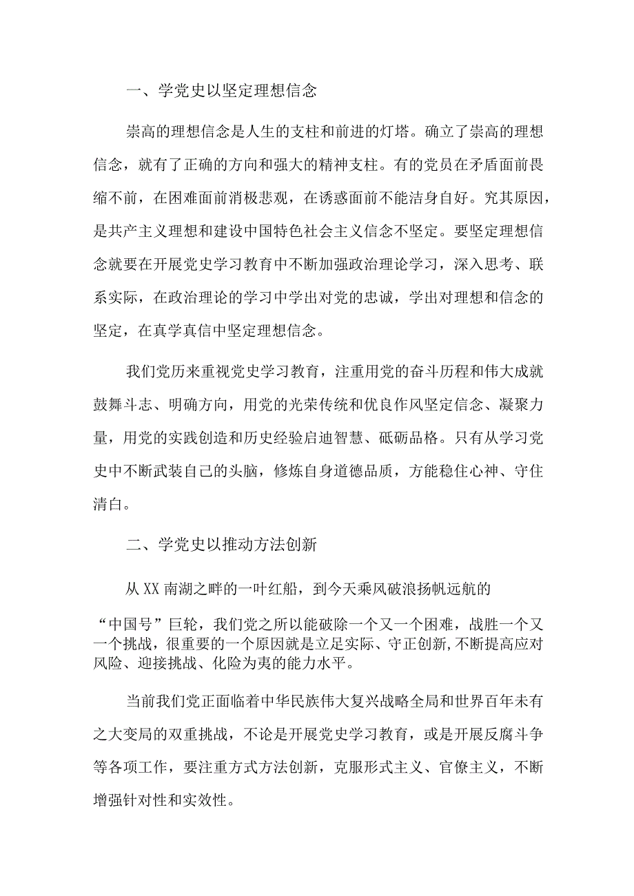 村支部主题教育交流研讨六篇.docx_第3页