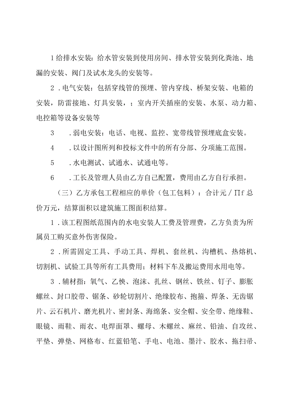 水电工程承包合同.docx_第3页