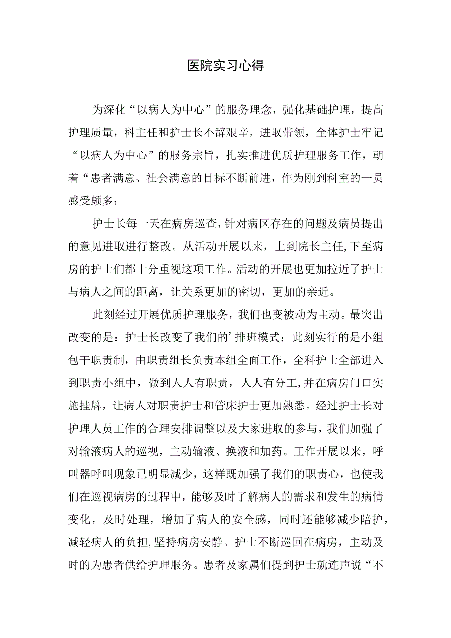 医院实习心得.docx_第1页