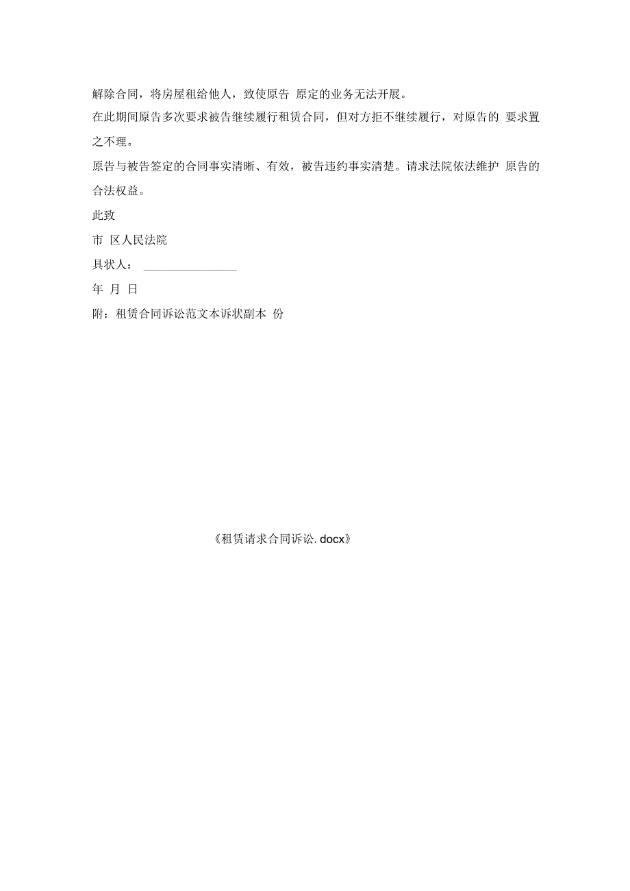 租赁请求合同诉讼.docx_第2页