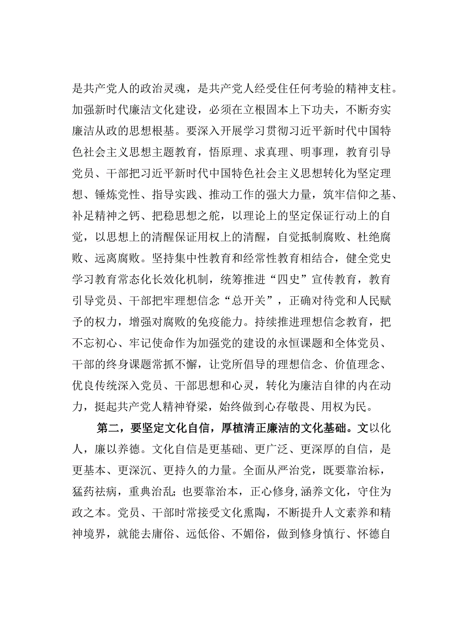 在全市廉洁文化建设专题会上的讲话.docx_第2页