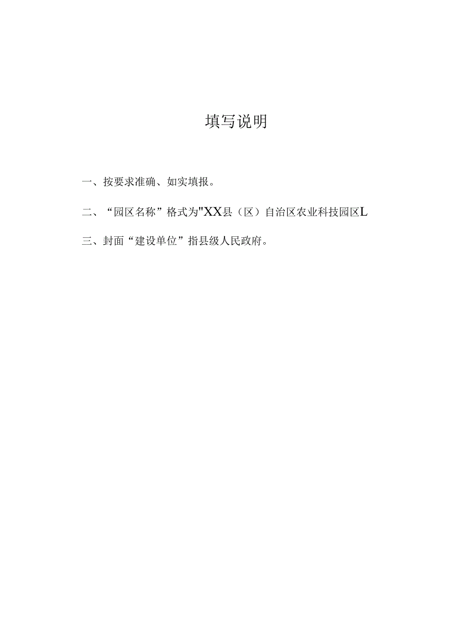 自治区农业科技园区申报书.docx_第3页