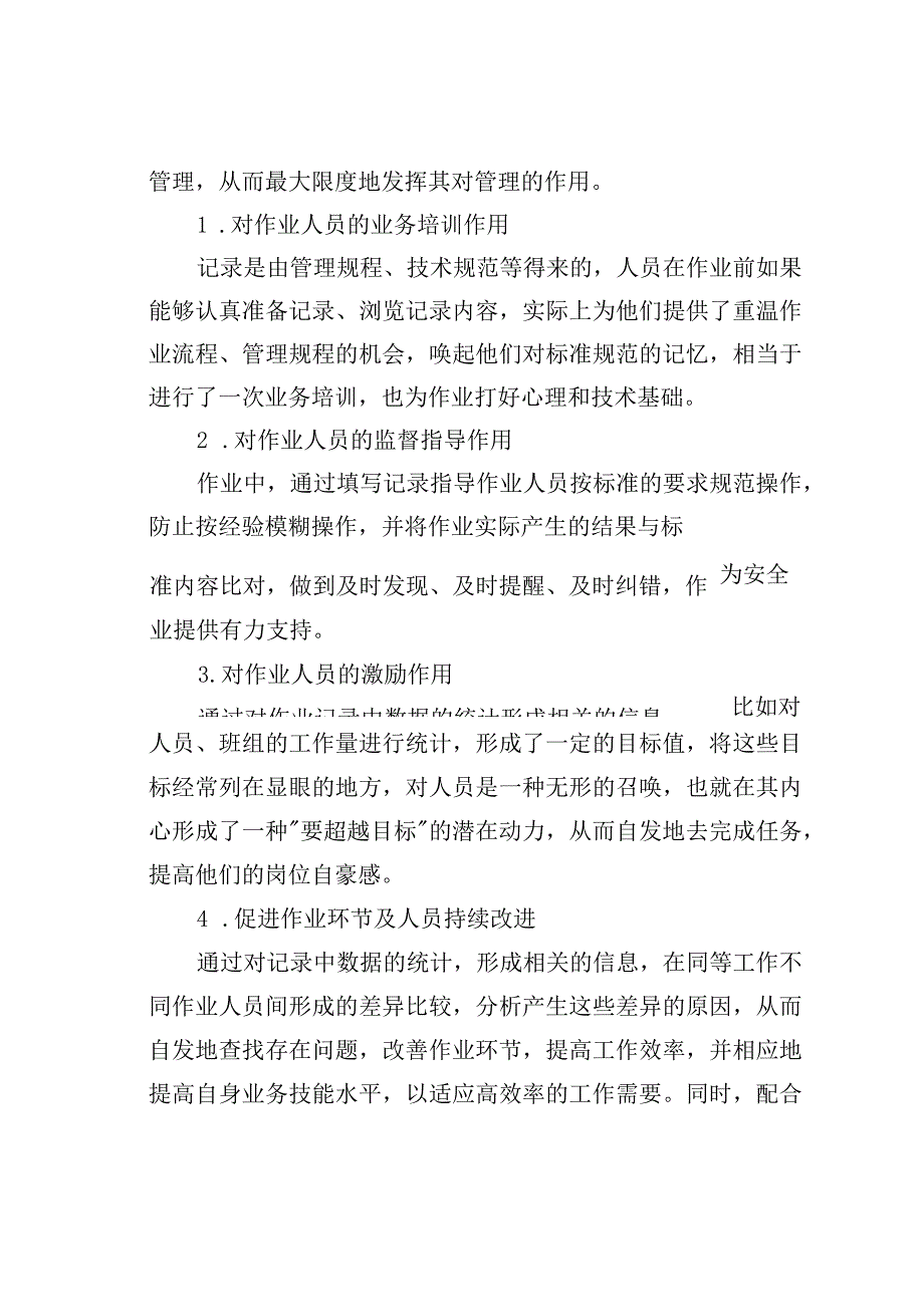 生产作业记录的重要作用及问题分析.docx_第3页