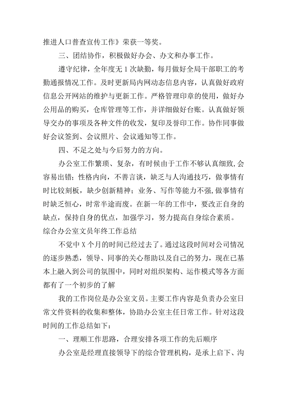 综合办公室文员年终工作总结.docx_第2页