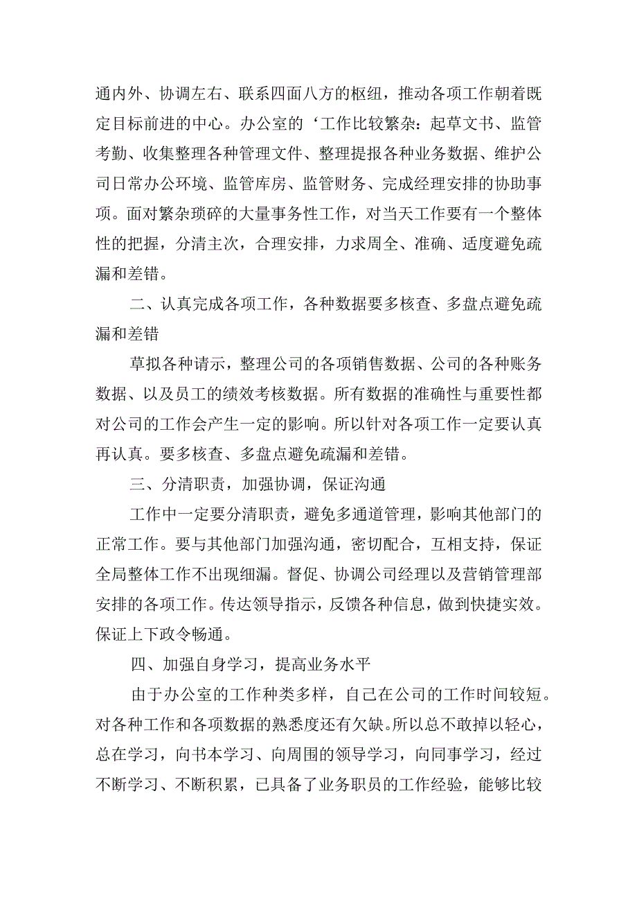 综合办公室文员年终工作总结.docx_第3页