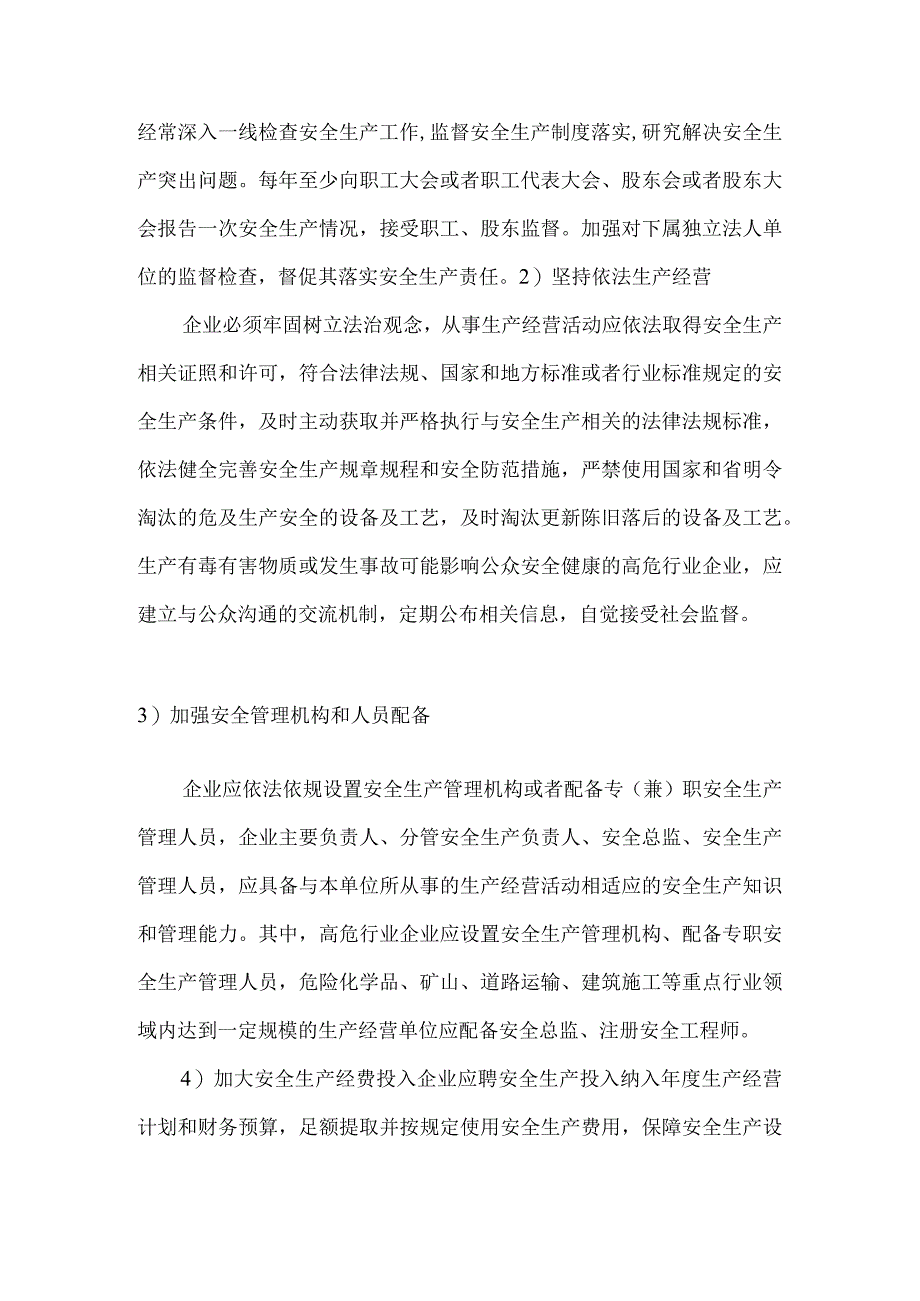 深入推进安全生产专项整治 压实企业安全主体责任.docx_第2页