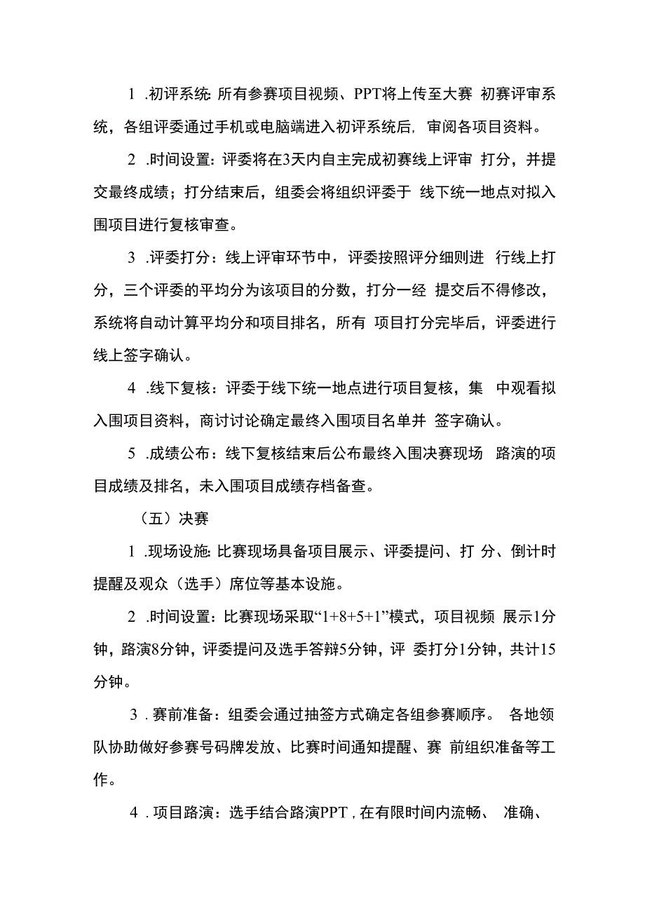 第三届四川省退役军人创业创新大赛成都选拔赛工作实施细则.docx_第3页