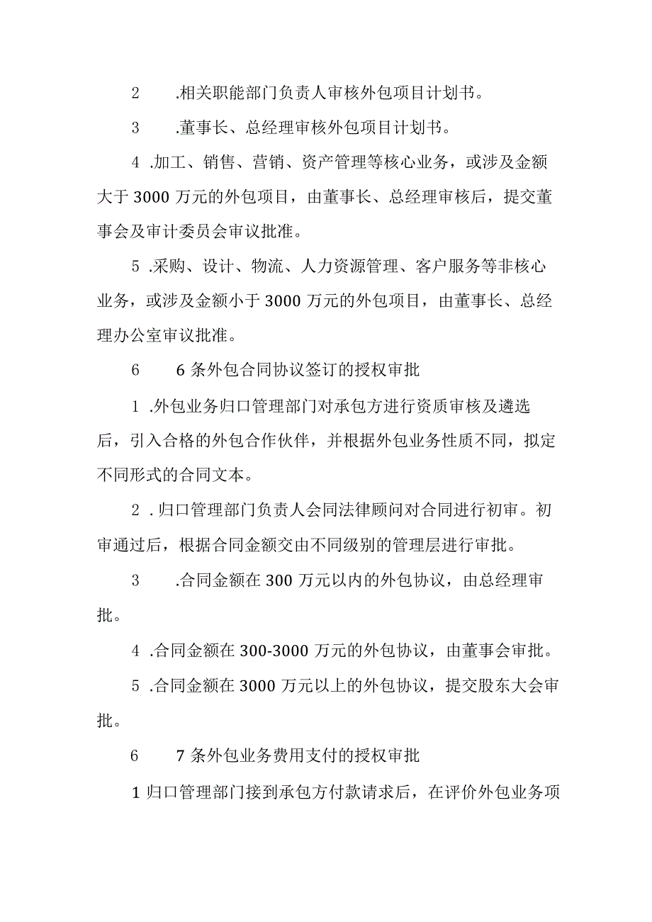 外包业务授权审核制度.docx_第2页