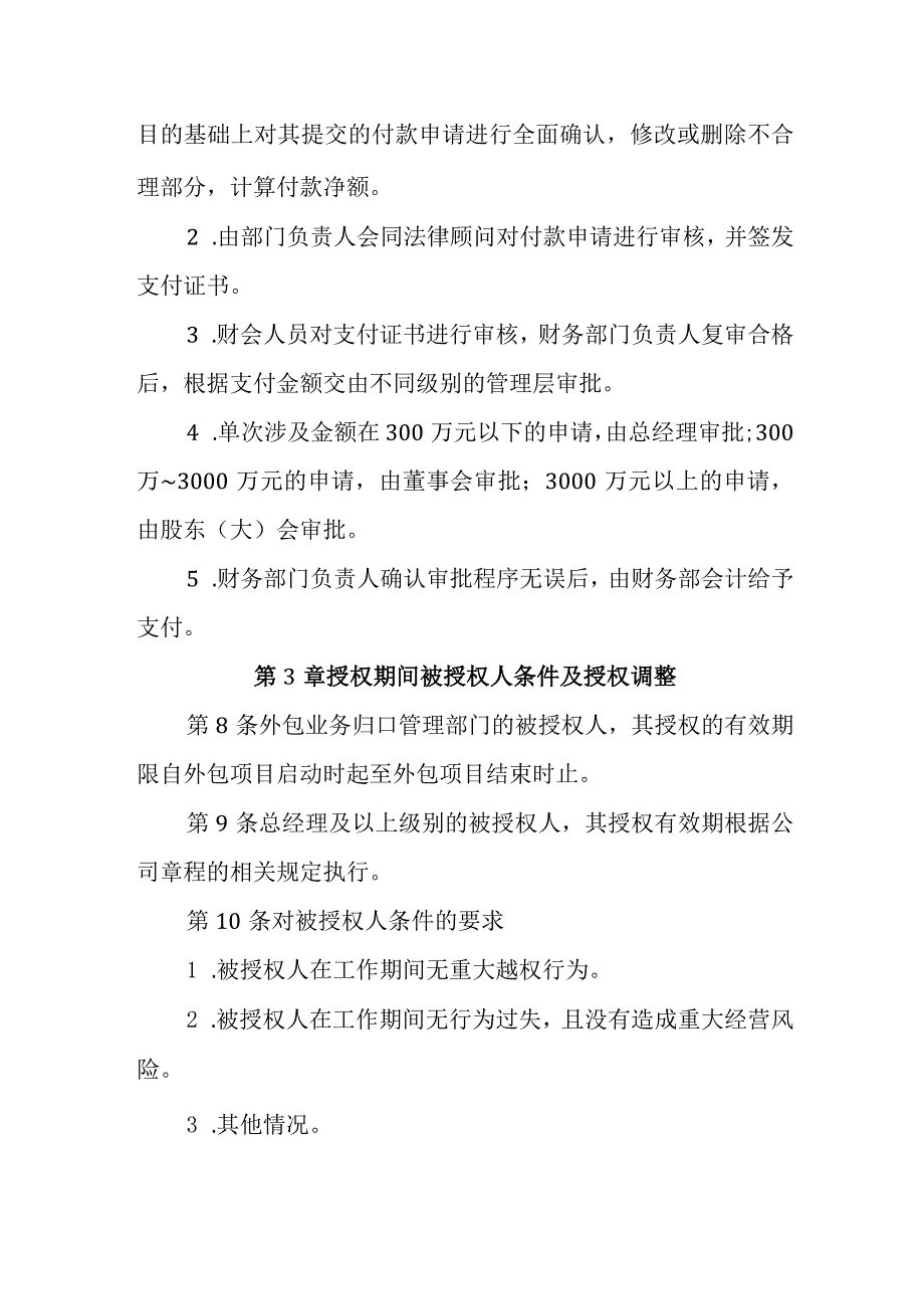 外包业务授权审核制度.docx_第3页