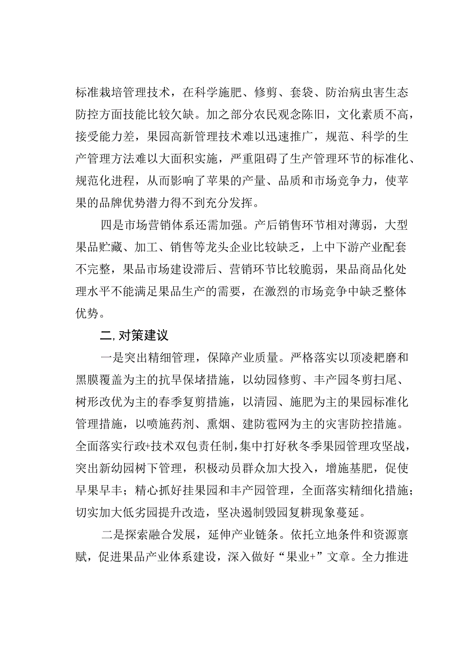 某某县苹果产业发展存在问题和对策建议.docx_第2页