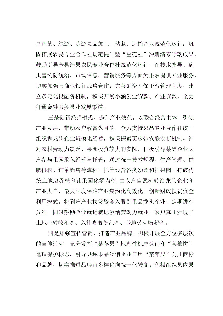 某某县苹果产业发展存在问题和对策建议.docx_第3页