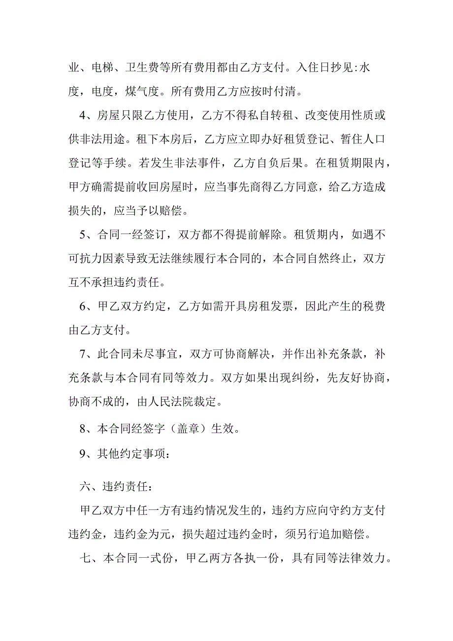 房屋租赁合同电子版模本.docx_第2页