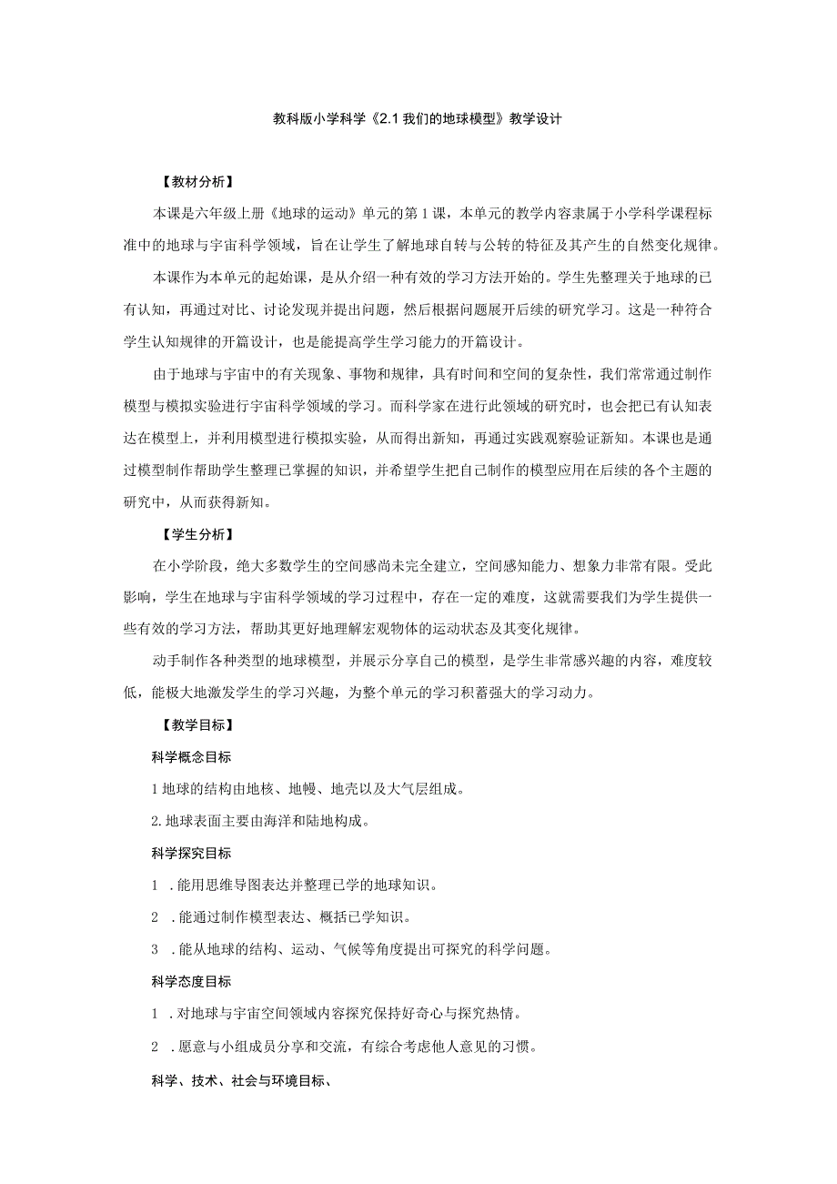 科学《我们的地球模型》教学设计+分层作业练习题.docx_第1页