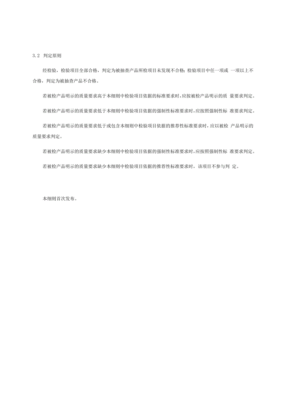 贵州省婴幼儿用奶瓶含奶嘴产品质量监督抽查实施细则2023年版.docx_第3页