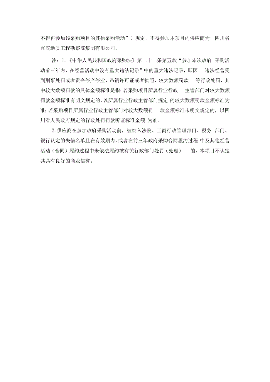 第三章供应商的资格、资质性及其他类似效力要求.docx_第3页