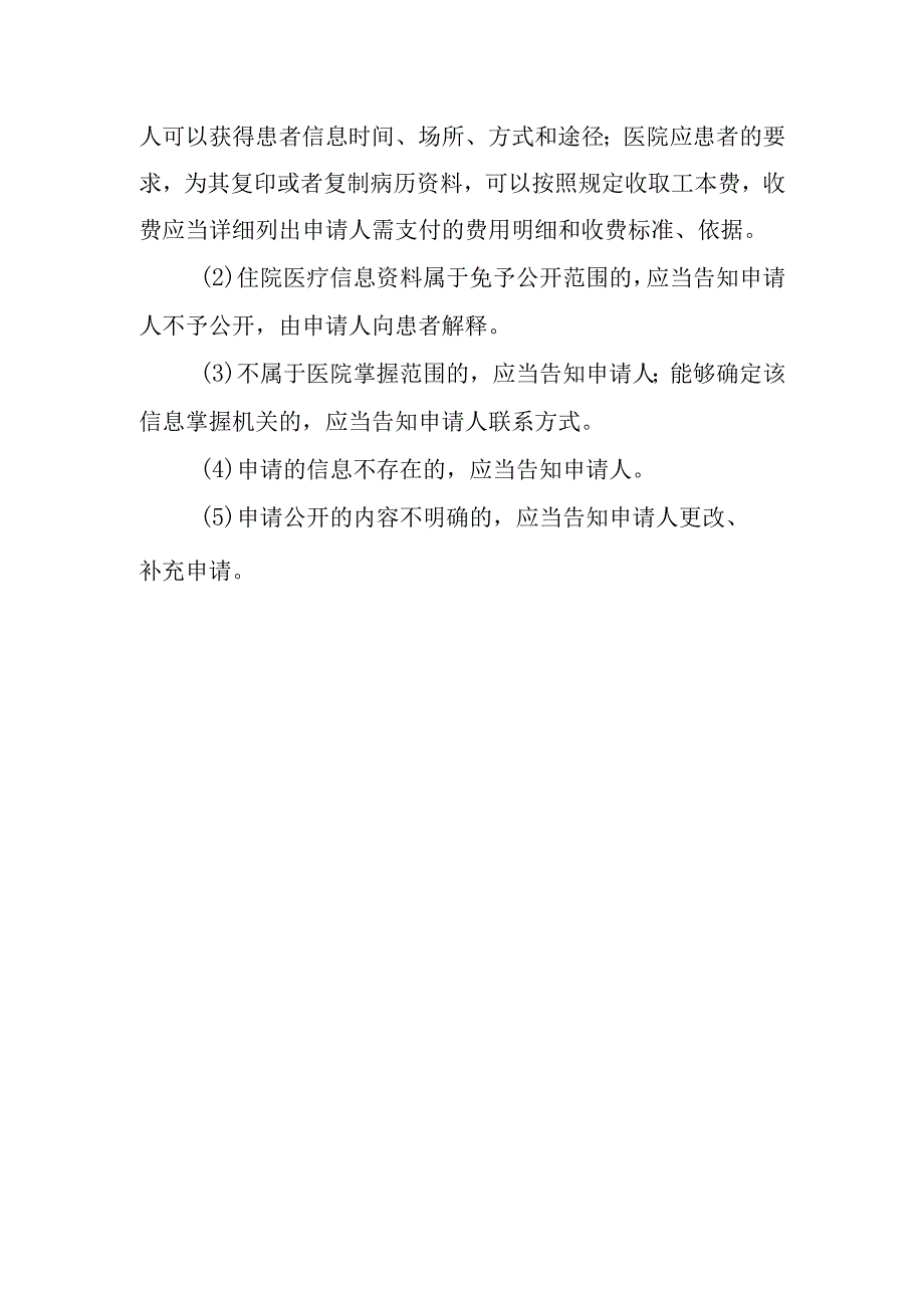 医院患者医疗信息资料查阅制度.docx_第2页