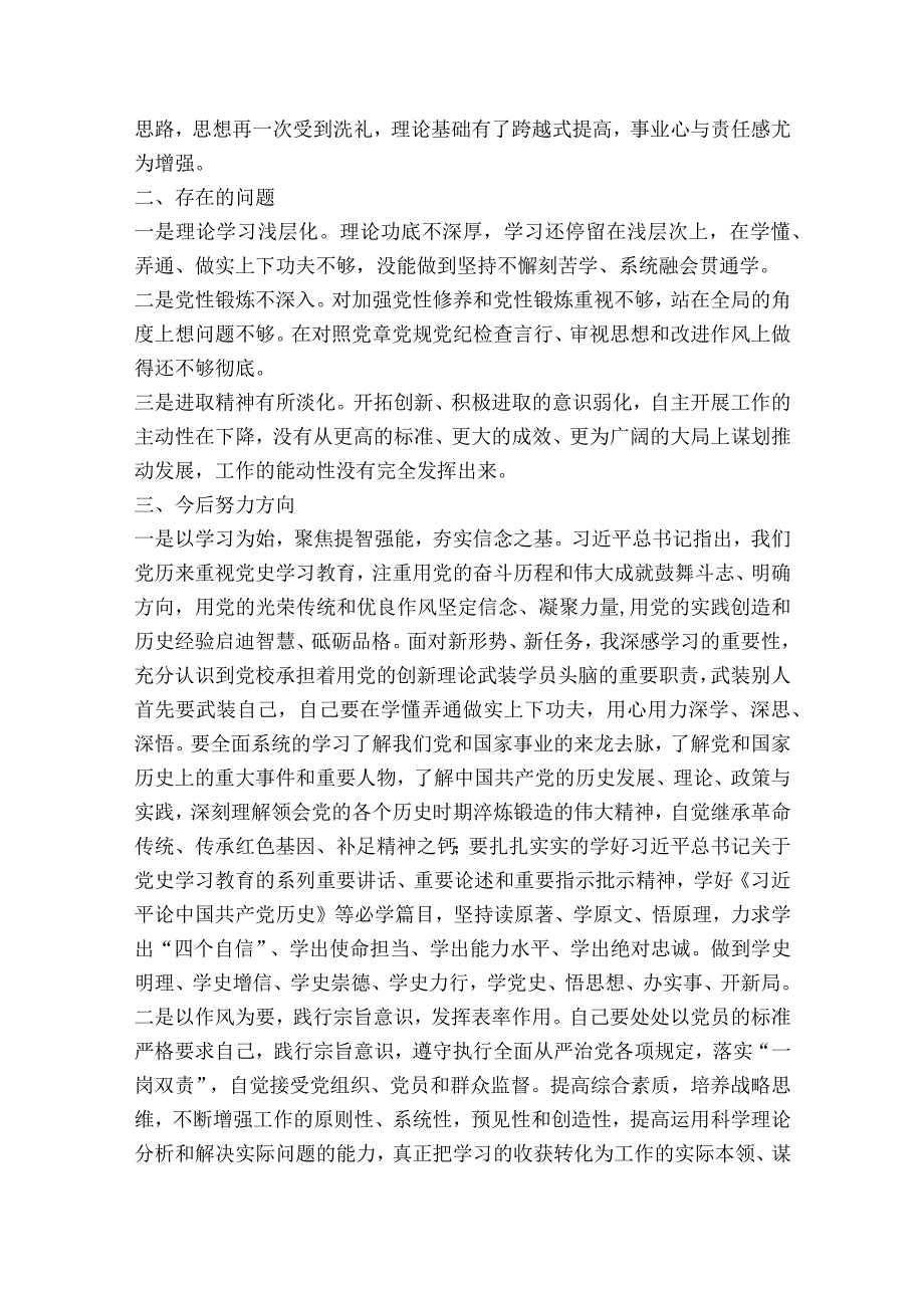 关于驻教育局纪检组长党性分析报告【六篇】.docx_第2页