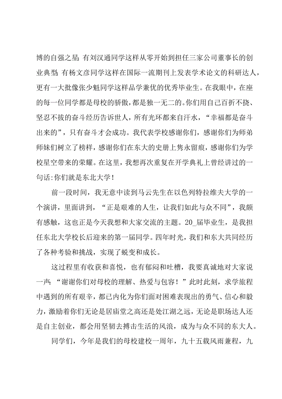 学校董事长发言稿（5篇）.docx_第2页