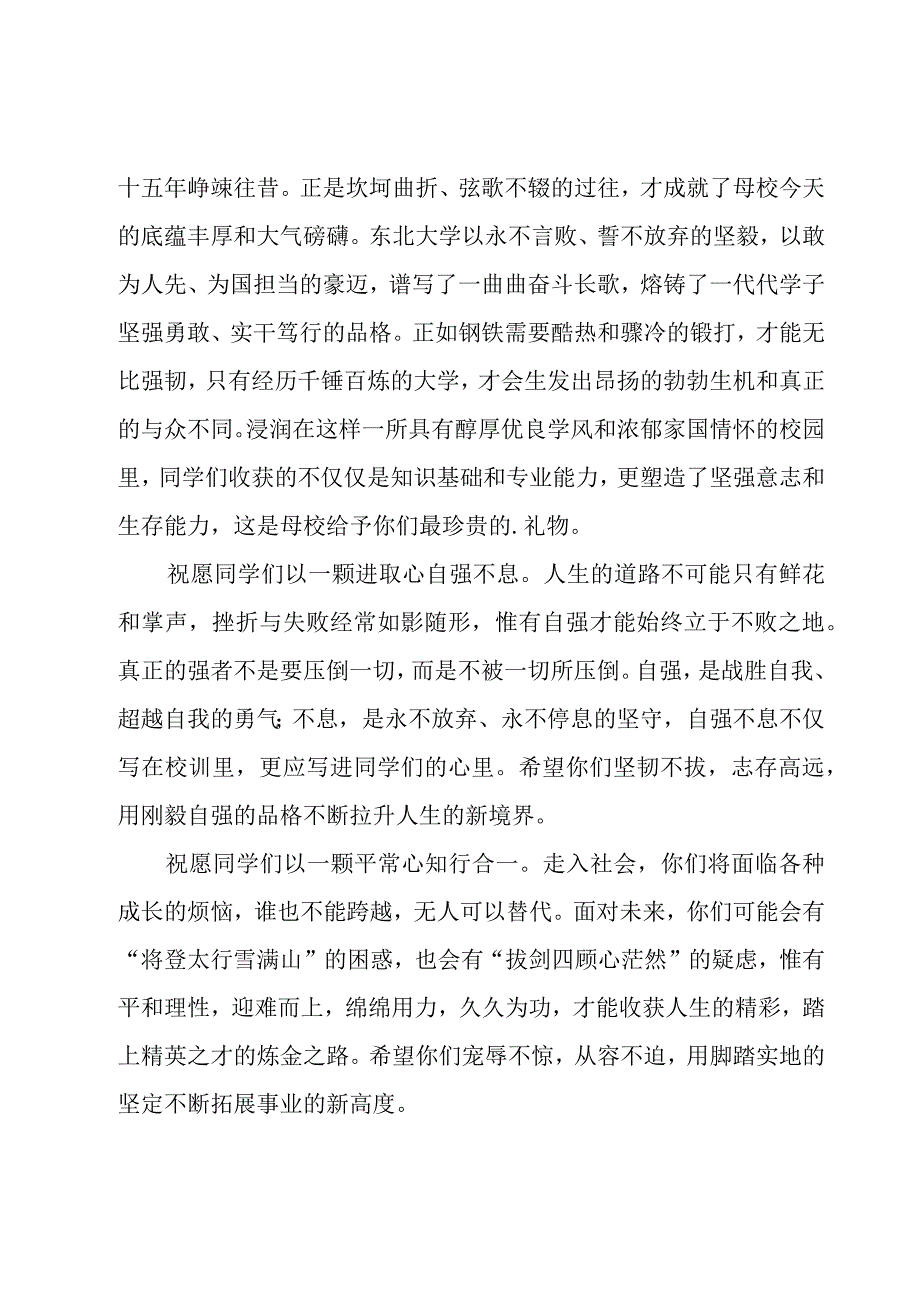 学校董事长发言稿（5篇）.docx_第3页