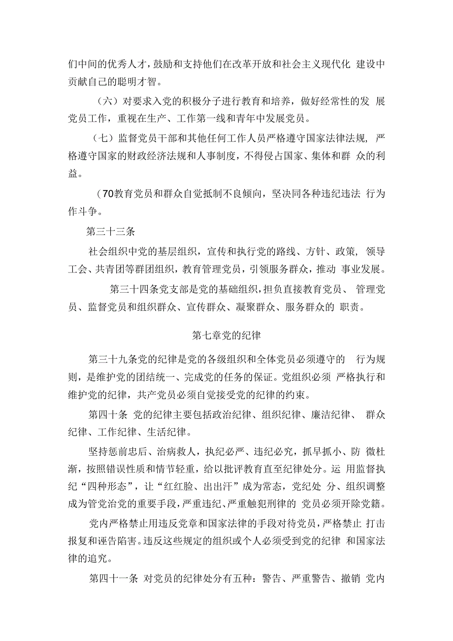 第五章党的基层组织.docx_第2页