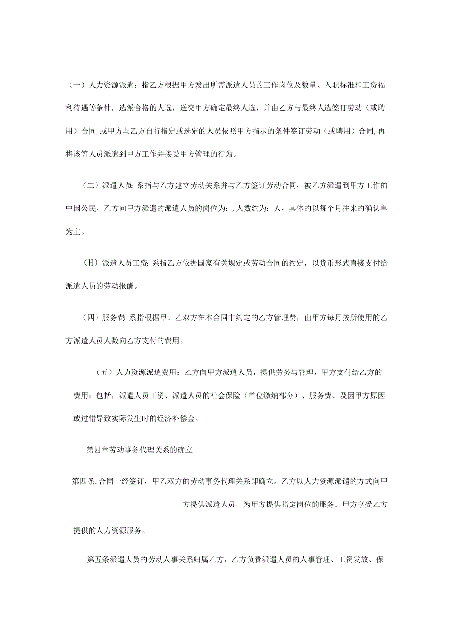 史上最全人力资源派遣服务协议书.docx_第2页