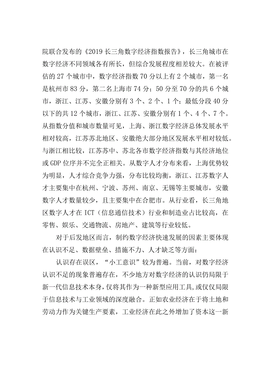 关于后发地区数字经济跨越式发展的思考与对策.docx_第3页