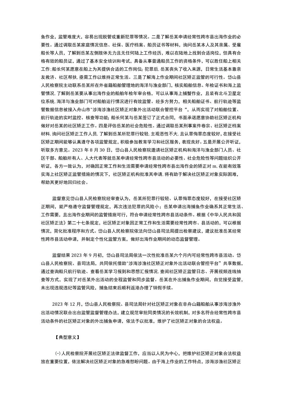 社区矫正法律监督典型案例6件.docx_第2页