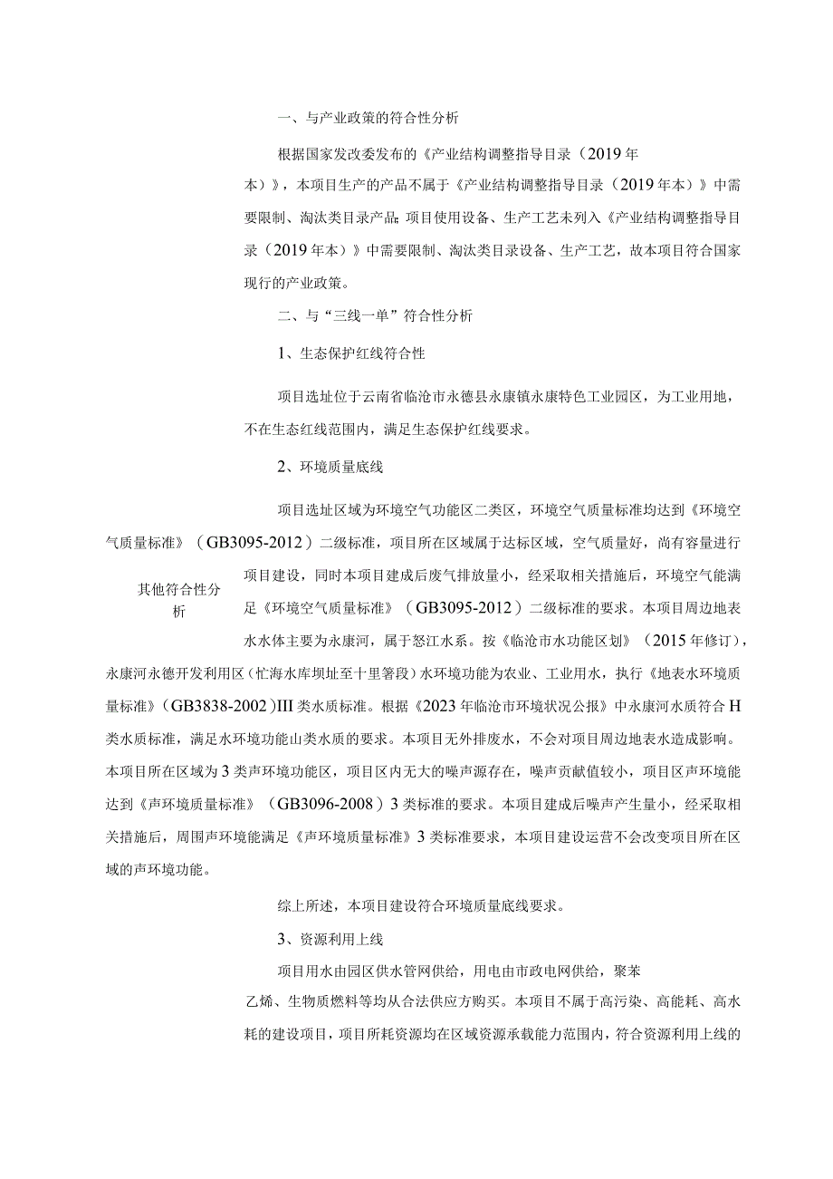 永德鑫阳商贸有限公司泡沫箱制造建设项目环评报告.docx_第3页