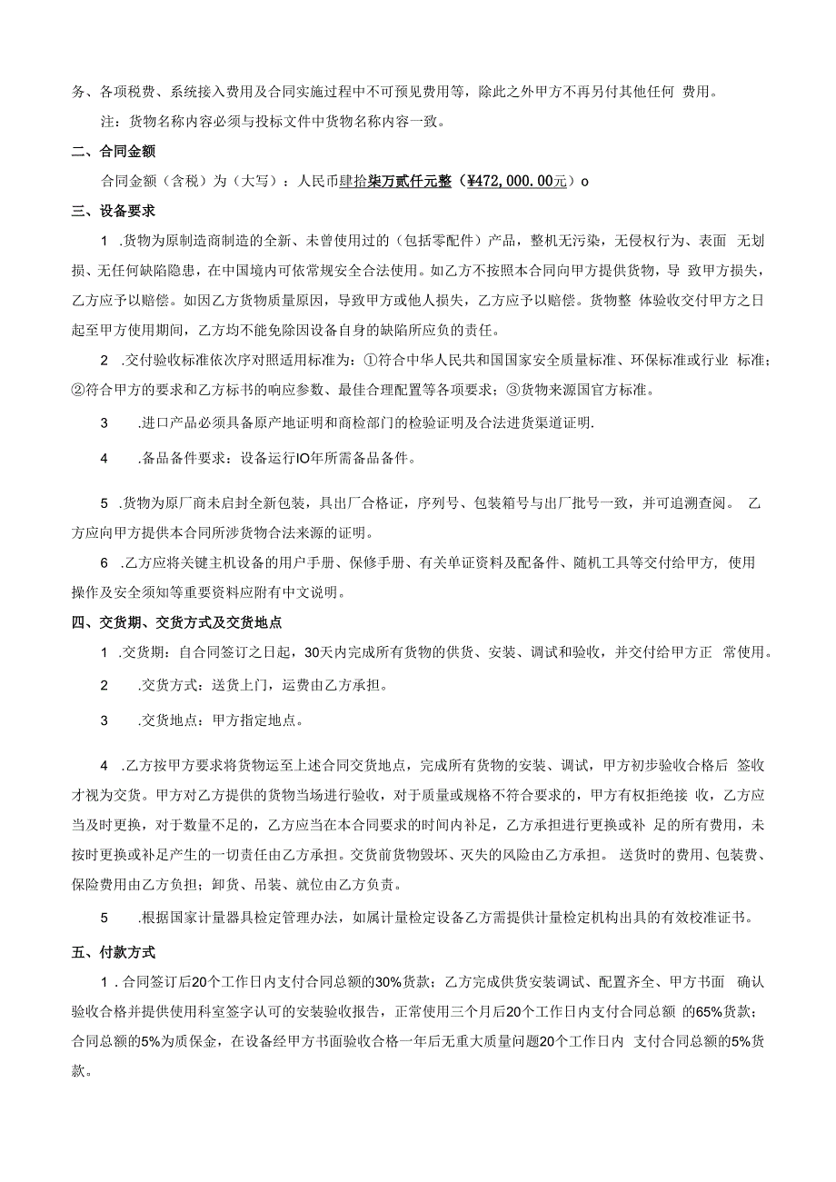 珠海市妇幼保健院珠海市妇女儿童医院南琴院区第七批生殖中心国产医疗设备采购项目合同书.docx_第3页