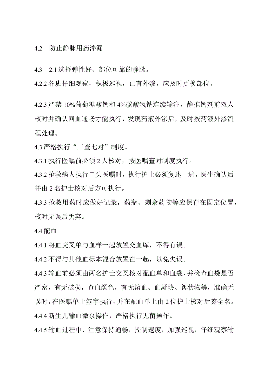 新生儿病区安全防范制度.docx_第2页