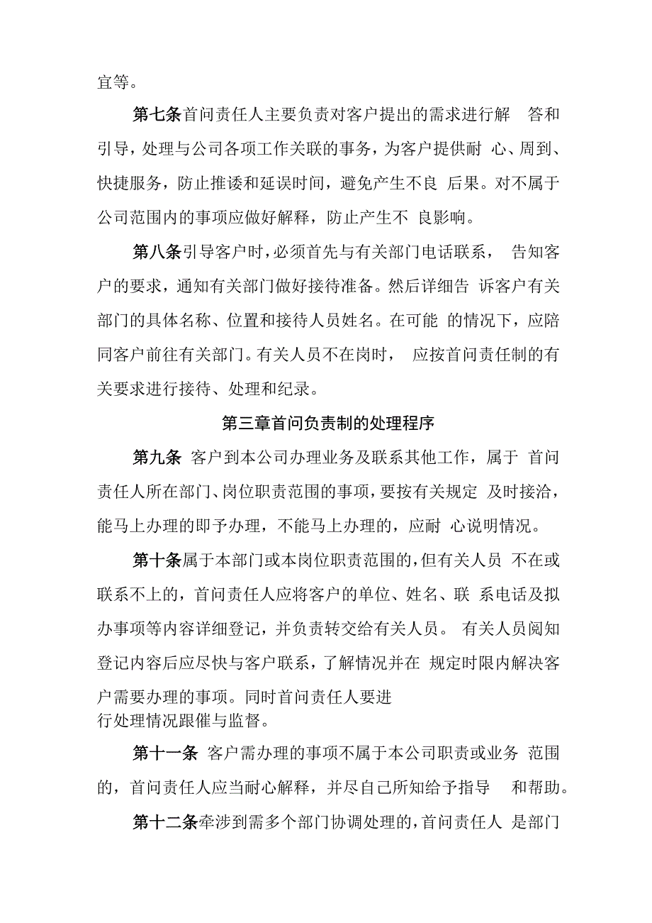 燃气有限公司客户服务首问负责制度.docx_第2页