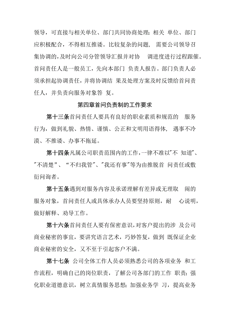 燃气有限公司客户服务首问负责制度.docx_第3页