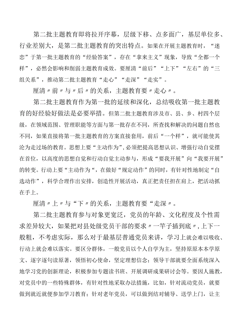 共20篇2023年第二批主题集中教育交流发言稿.docx_第3页