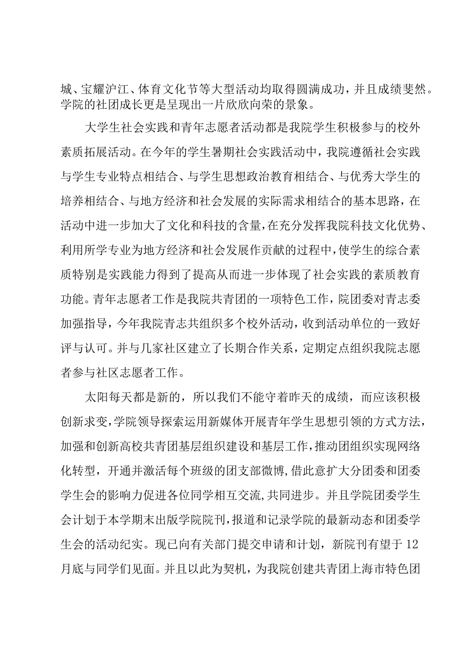 学生会竞选的发言稿(5篇).docx_第2页