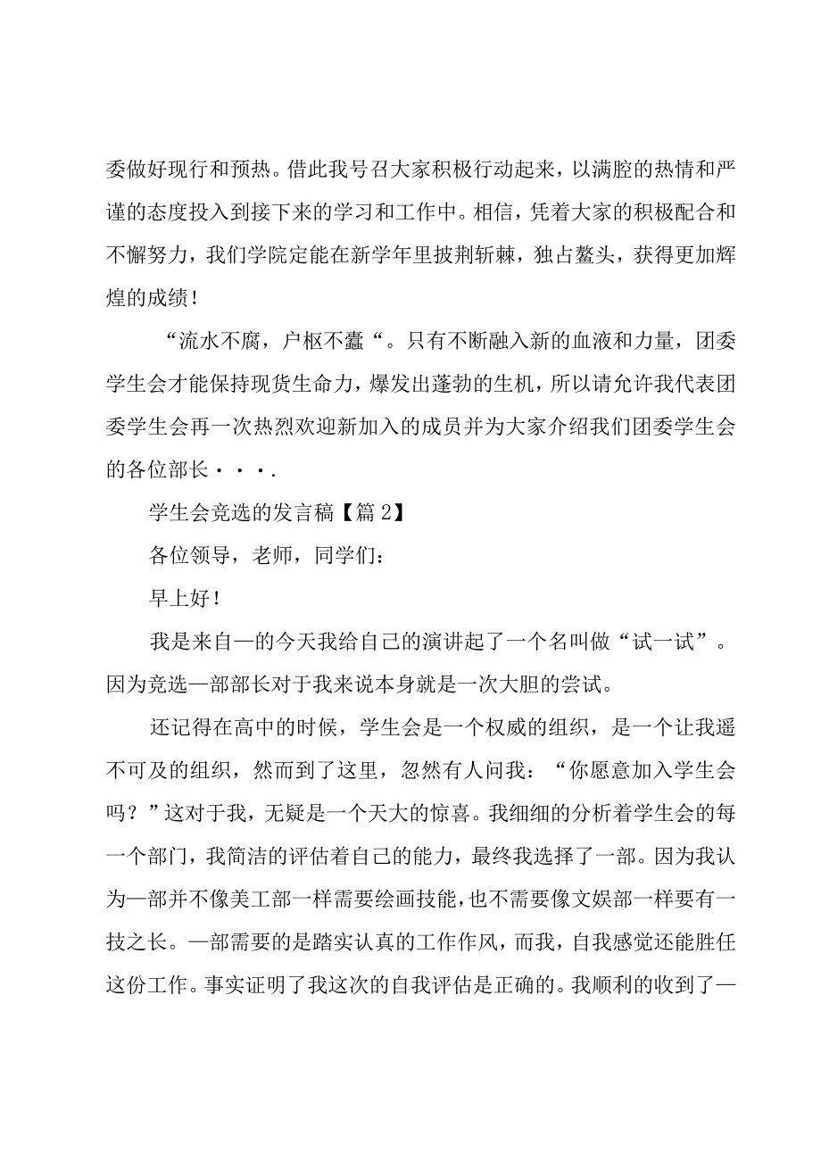 学生会竞选的发言稿(5篇).docx_第3页